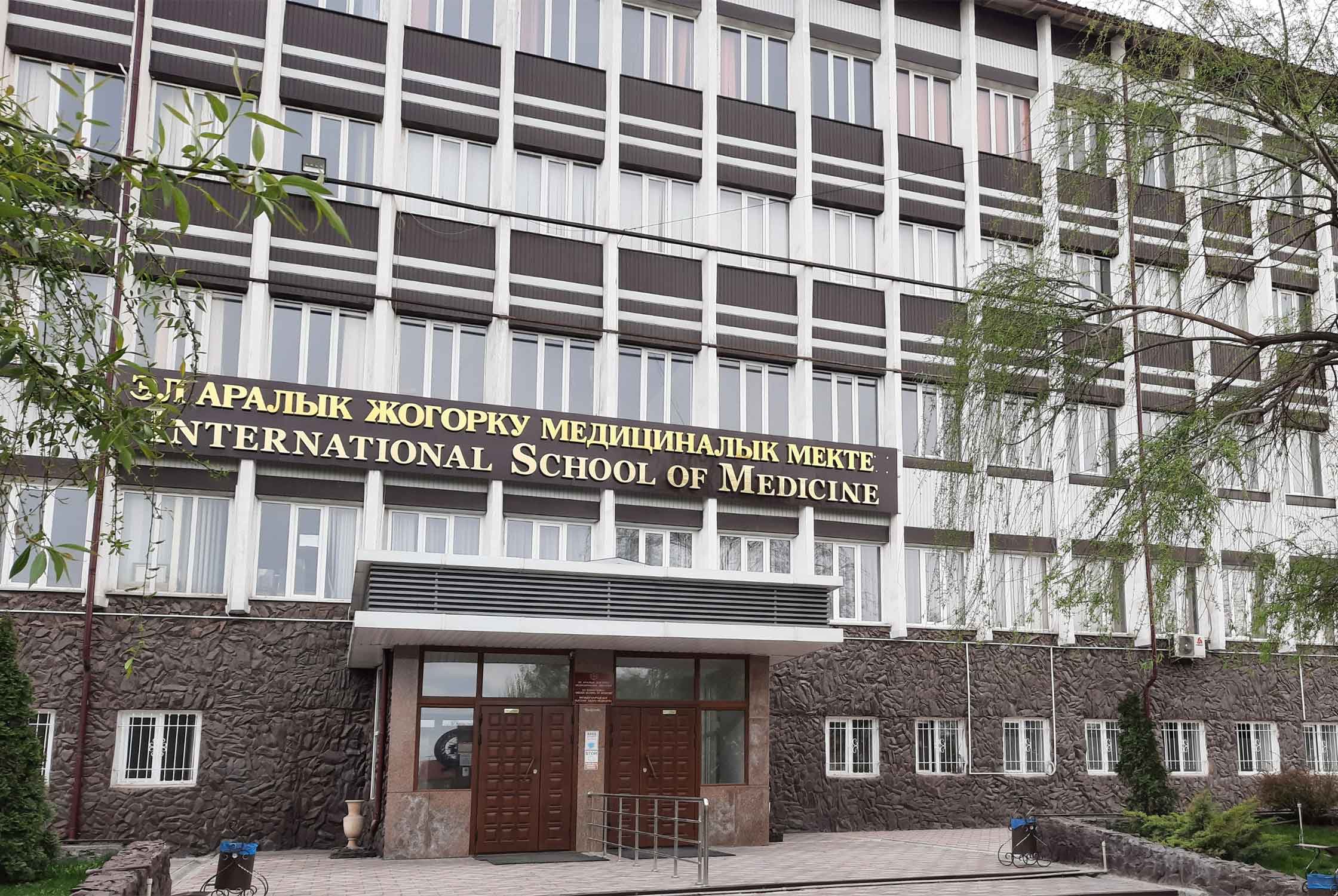 International Higher School of Medicine, Bishkek, Kyrgyzstan